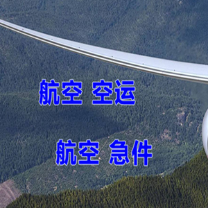 延吉朝阳川航空邮寄快递-选东方航空和上海航空