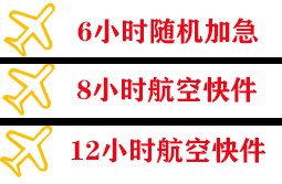 延吉朝阳川航空邮寄快递公司,专业空运当天件